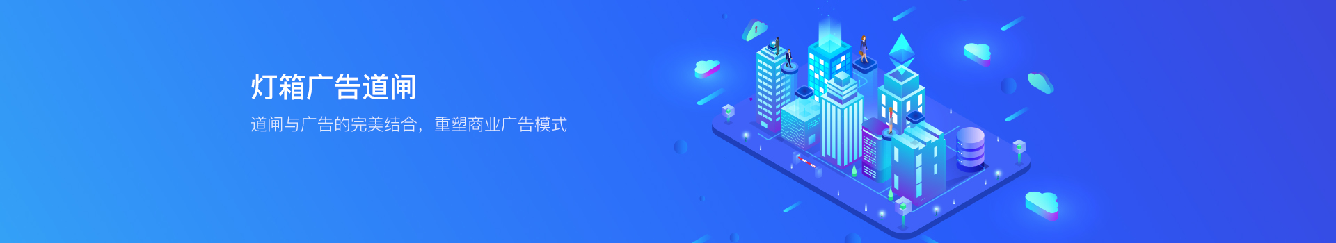 新型燈箱廣告道閘-燈箱廣告道閘廠家-燈箱廣告道閘價格-深圳馳安科技