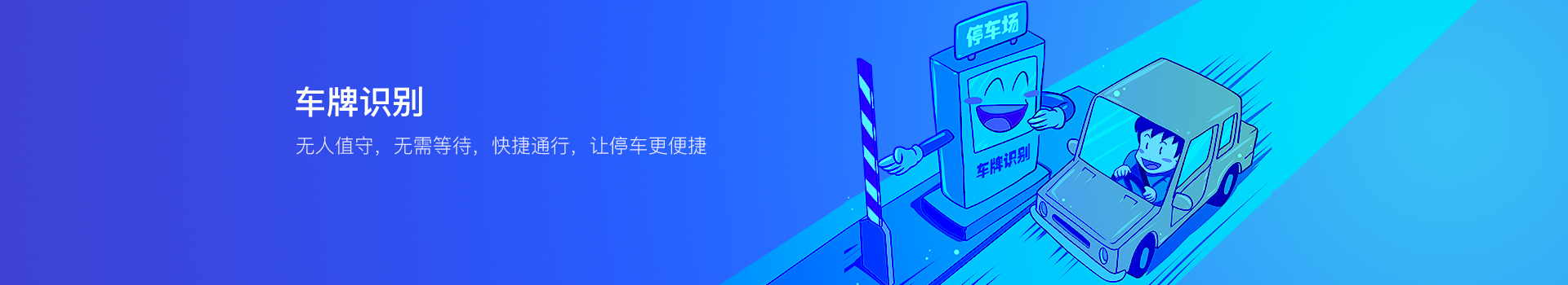 自動車牌識別_車牌識別廠家價(jià)格_車牌識別十大品牌-停車場車牌識別系統(tǒng)-馳安科技