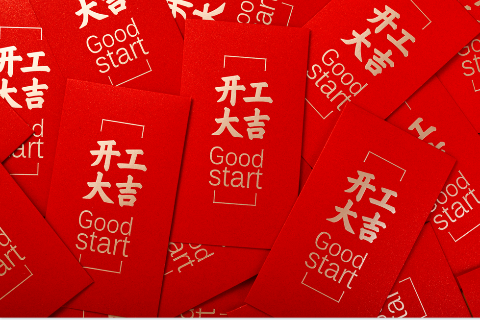 開(kāi)工大吉！“犇”向新征程