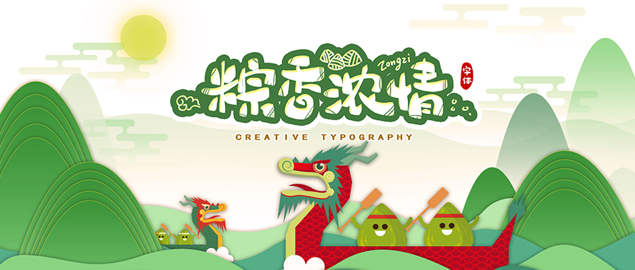 情濃端午節(jié)，粽享一家親