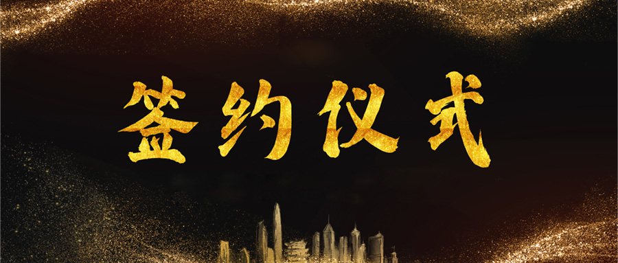 馳安科技與宜泊科技達(dá)成戰(zhàn)略合作，共建智慧停車新生態(tài)！