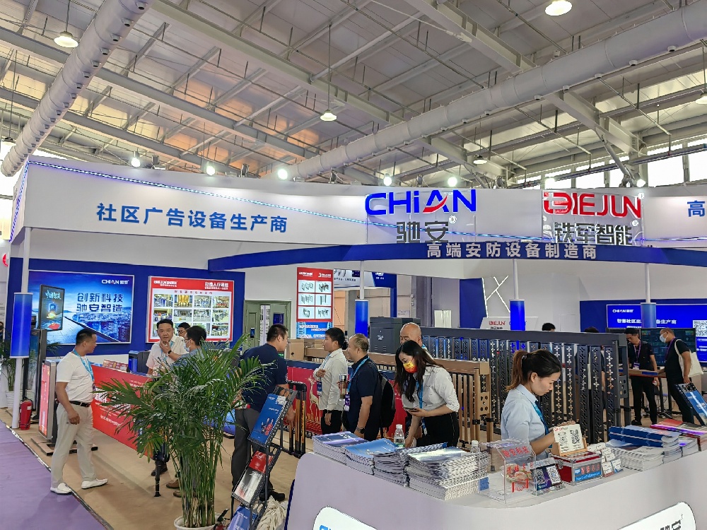 馳安科技亮相北京安博會(huì)，助力智慧社區(qū)安防建設(shè)